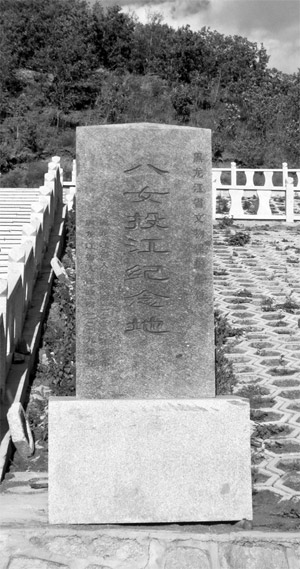 “八女投江”纪念地